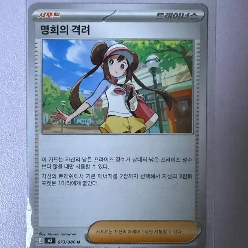 [BUNJANG] Pokemon Card Myeonghee&