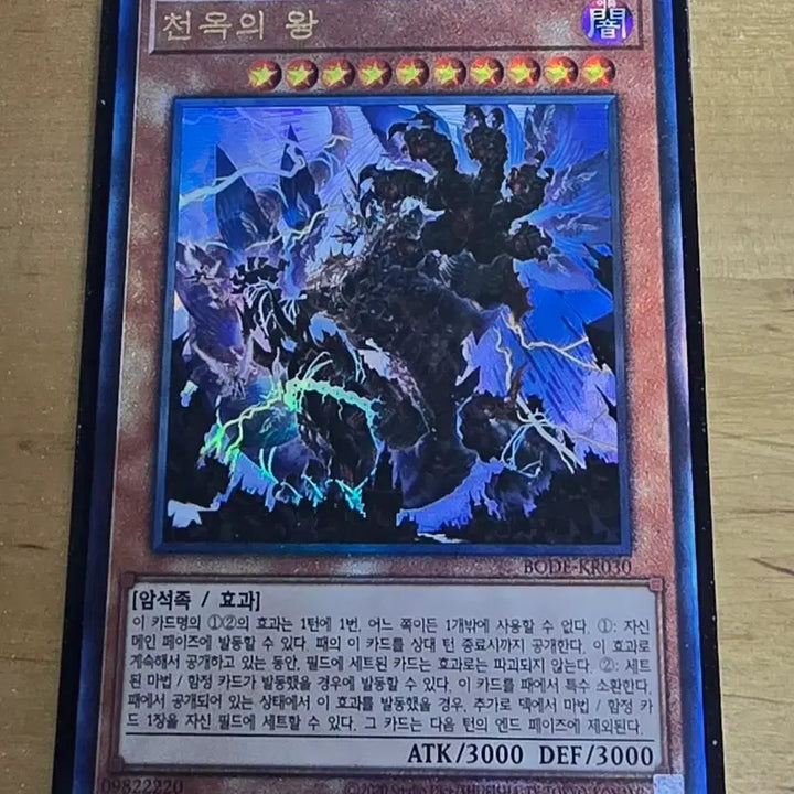 [BUNJANG] Yu-Gi-Oh! The Tyrant of Heaven Ultimate Rare Card / 유희왕 천옥의 왕 bode 얼티미트 레어입니다