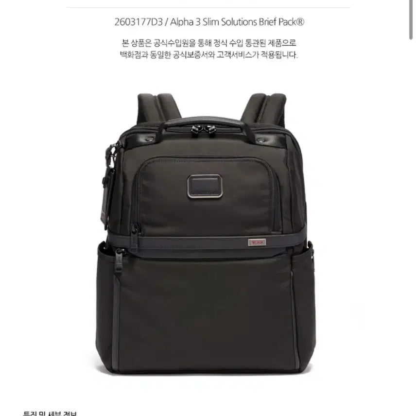 [BUNJANG] TUMI Alpha 3 Slim Solution Brief Backpack / TUMI 투미 알파3 슬림 솔루션 브리프 백팩