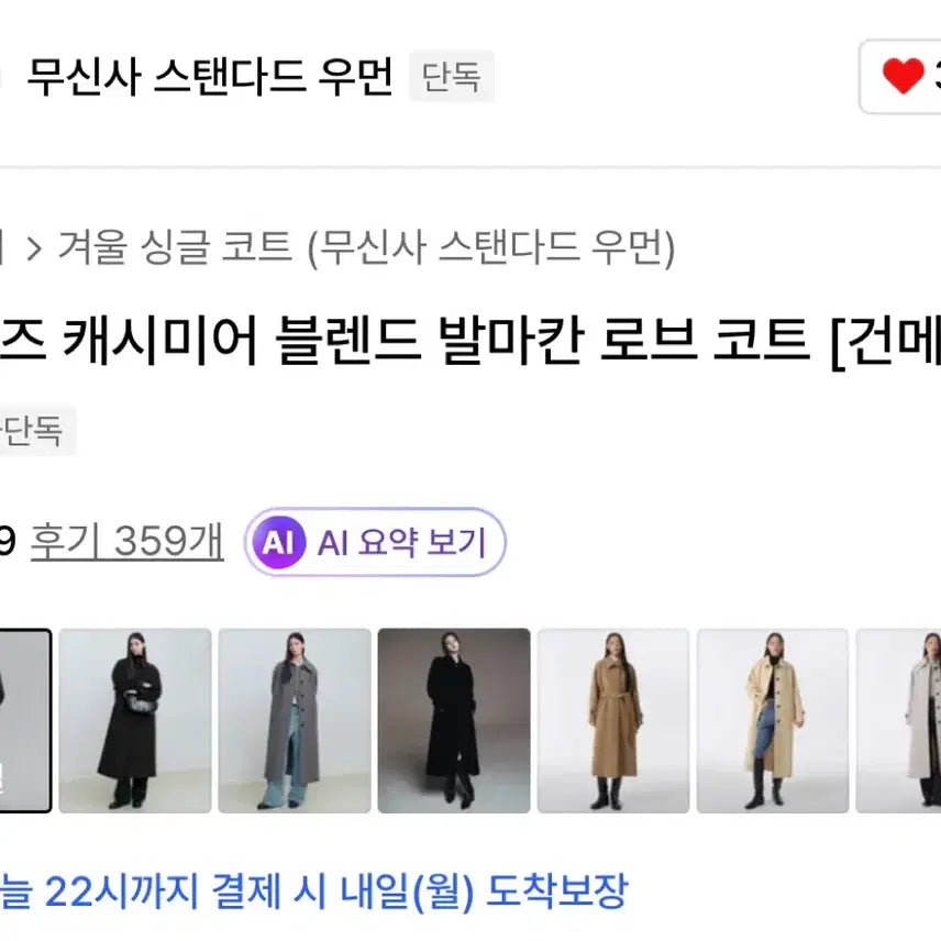 [BUNJANG] Musinsa Standard Women Cashmere Blend Balmacaan Robe Coat / 무신사 스탠다드우먼 우먼즈 캐시미어 블렌드 발마칸 로브 코트 건메탈