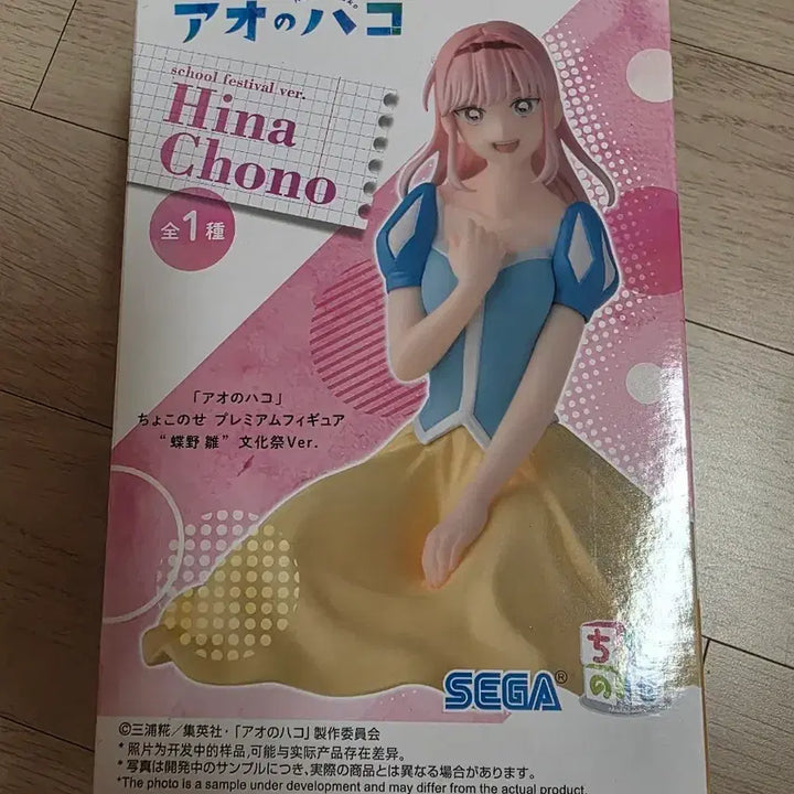 [BUNJANG] SEGA Hina Chono Figure / (미개봉 정품) SEGA 아오의 하코 Hina Chono 피규어