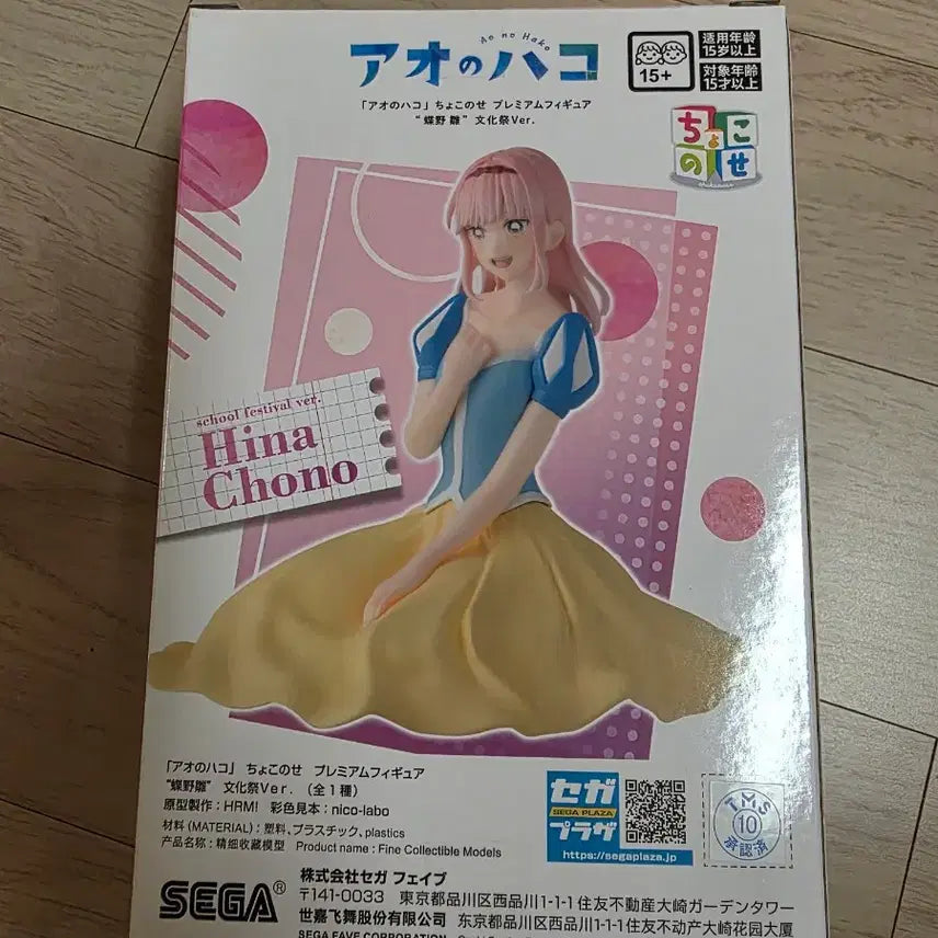 [BUNJANG] SEGA Hina Chono Figure / (미개봉 정품) SEGA 아오의 하코 Hina Chono 피규어