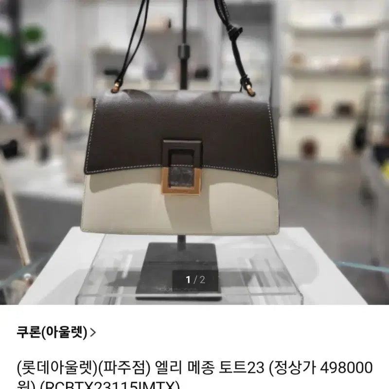 [BUNJANG] Couronne Ally Crossbody Bag / 쿠론 앨리. 크로스백. 다크브라운+아이보리