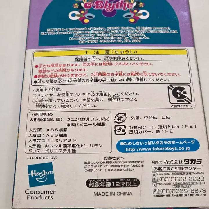 [BUNJANG] Puchi Blythe Doll (Sealed) / 푸치브라이스 (미개봉)