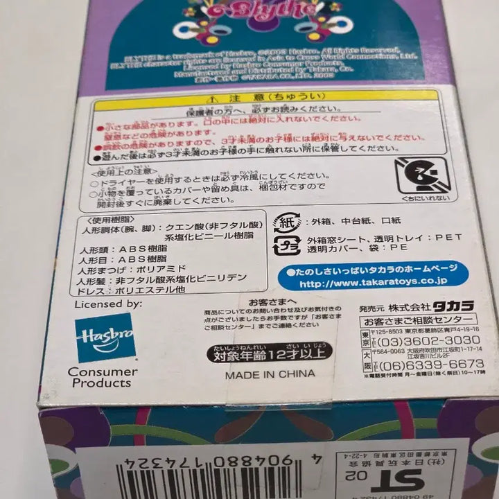 [BUNJANG] Puchi Blythe Doll (Sealed) / 푸치브라이스 (미개봉)