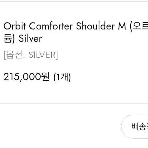 [BUNJANG] Vunque Orbit Comforter Shoulder Medium Silver Bag / 분크 새상품_오르빗 컴포터 숄더 미듐 실버
