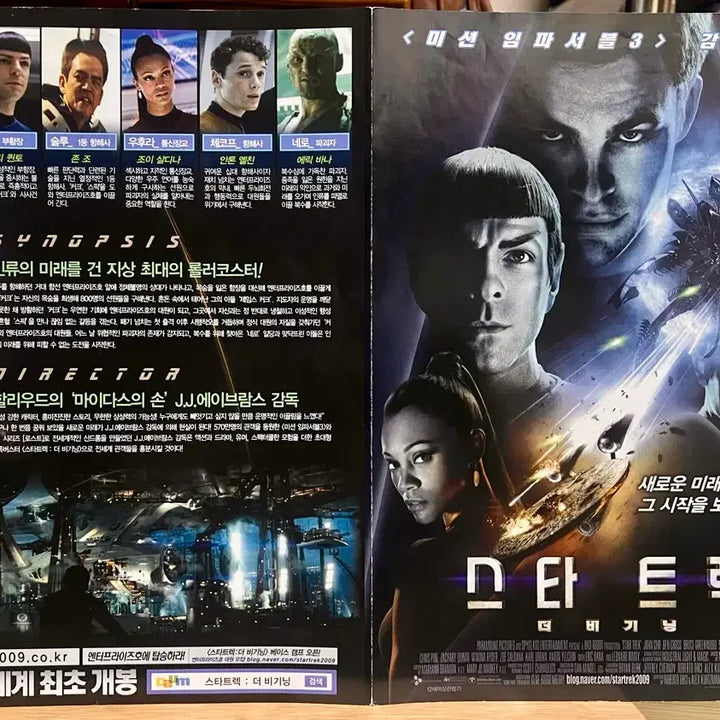 [BUNJANG] Star Trek: The Beginning (2009) Movie Pamphlet / [영화전단지/엽서] (A4 2장) 스타트렉: 더 비기닝 (2009)