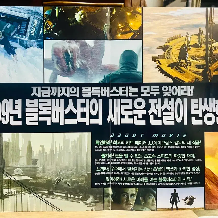 [BUNJANG] Star Trek: The Beginning (2009) Movie Pamphlet / [영화전단지/엽서] (A4 2장) 스타트렉: 더 비기닝 (2009)