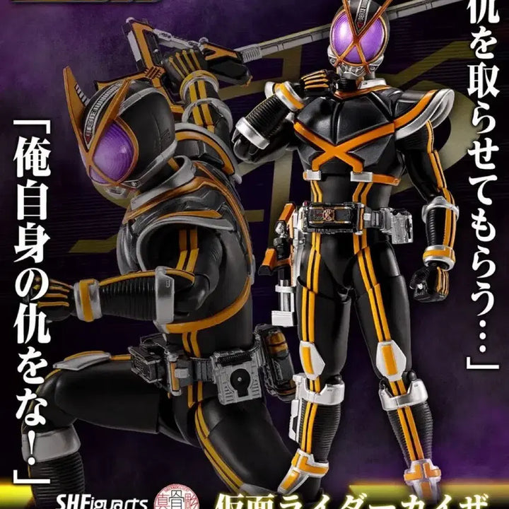 [BUNJANG] SHF Kamen Rider Kaiza Figure / shf 진골조제법 가면라이더 카이자 양도합니다