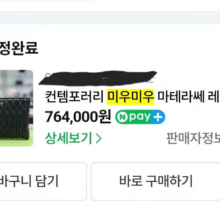 [SOLD OUT] 미우미우 마테라세 클러치 블랙 체인백
