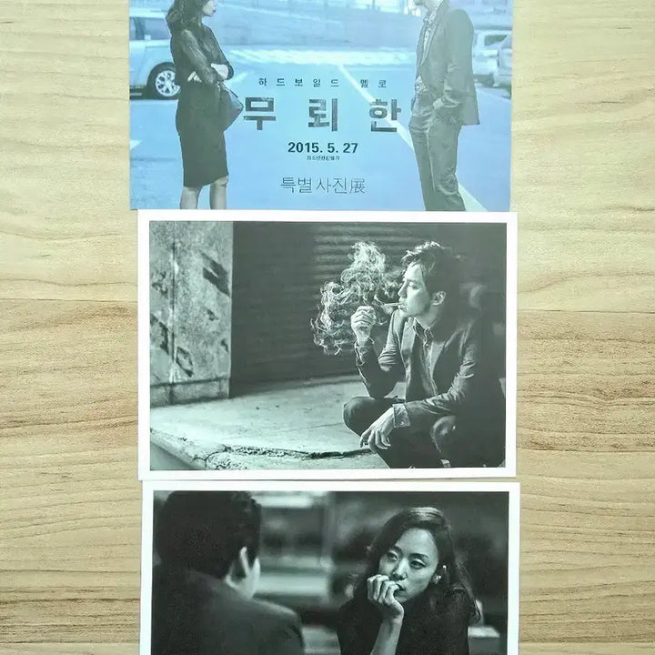 [SOLD OUT] 영화 무뢰한 2015 사진전 엽서
