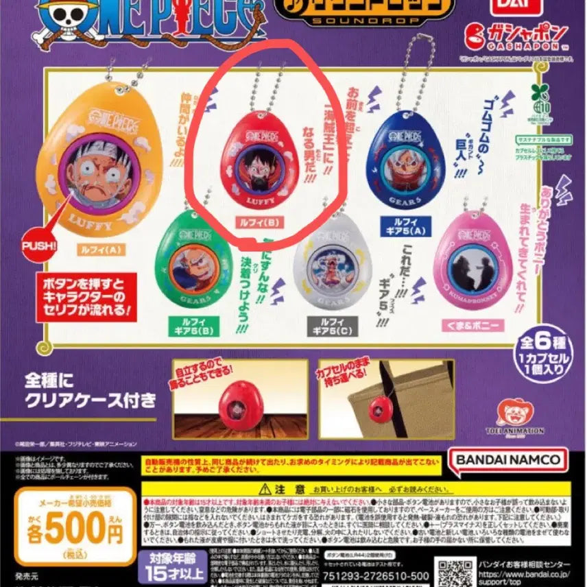 [SOLD OUT] (미개봉) 원피스 보이스키링 루피(b) 원피스 가챠