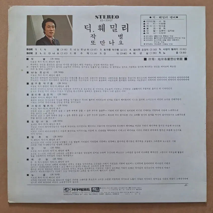 [BUNJANG] Dick Family Farewell/See You Again LP Record / 딕훼밀리 작별/또만나요 LP