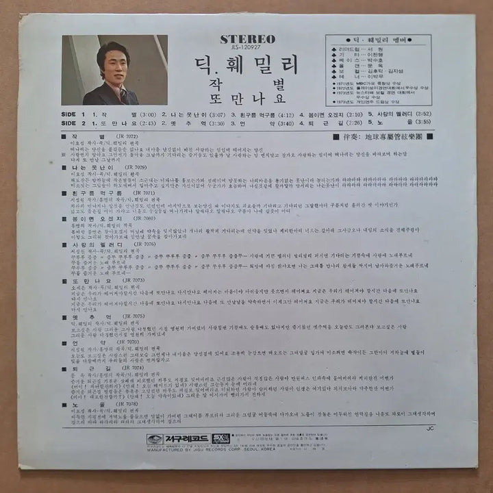 [BUNJANG] Dick Family Farewell/See You Again LP Record / 딕훼밀리 작별/또만나요 LP