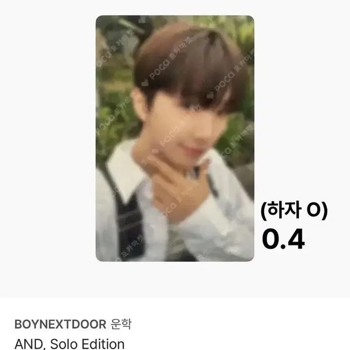 [SOLD OUT] 보넥도 운학 + 운학이한 포카판매