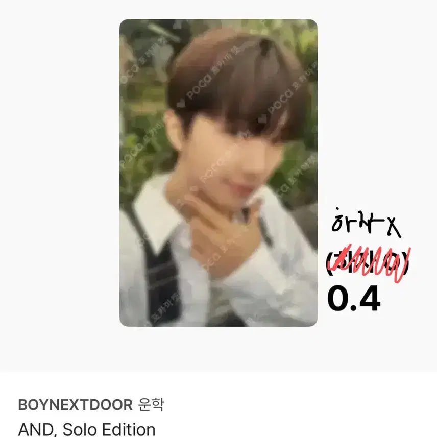 [SOLD OUT] 보넥도 운학 + 운학이한 포카판매