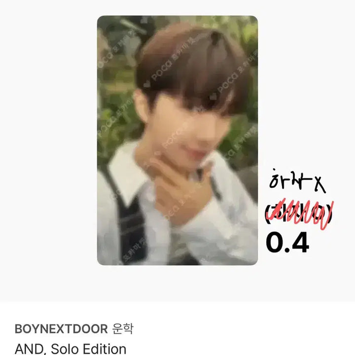 [SOLD OUT] 보넥도 운학 + 운학이한 포카판매