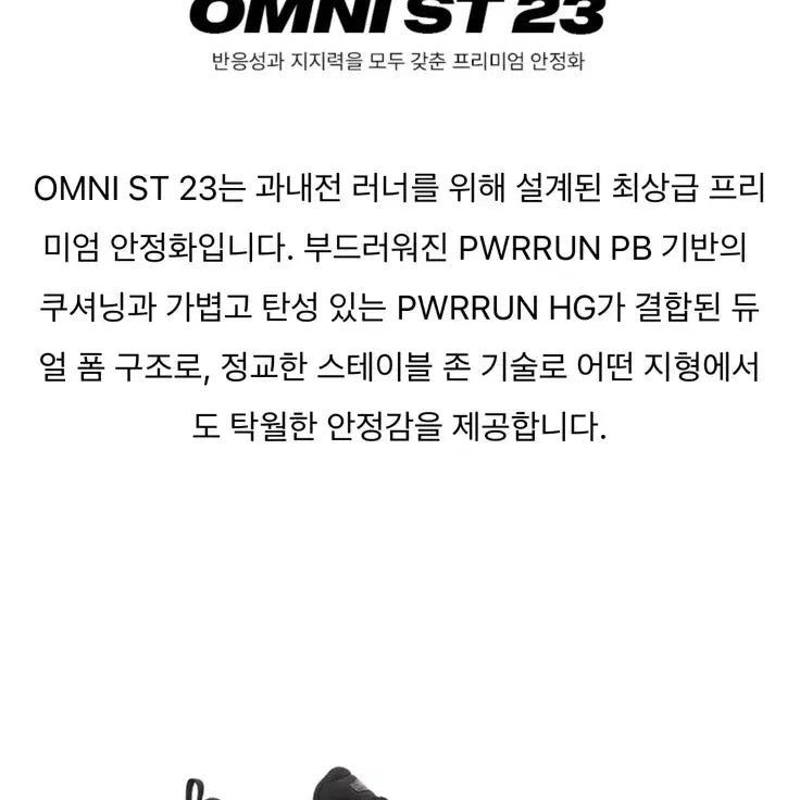 [SOLD OUT] 써코니 옴니st23( 템퍼스 )안정화 285 한번착용
