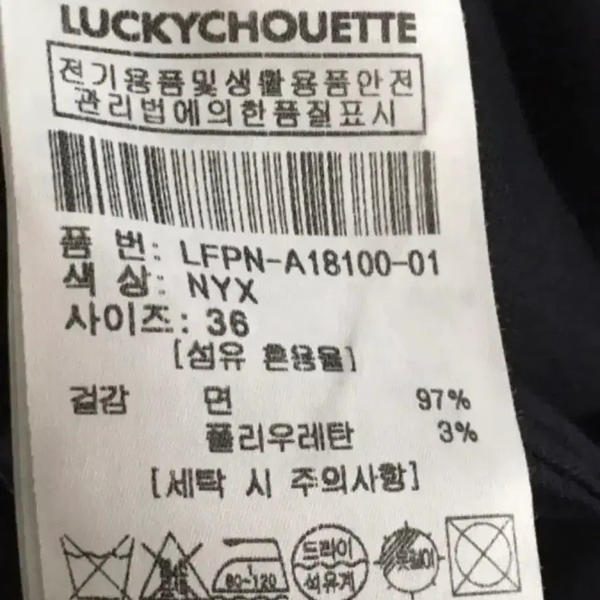 [BUNJANG] Lucky Chouette Bootcut Pants / 럭키슈에트 바지