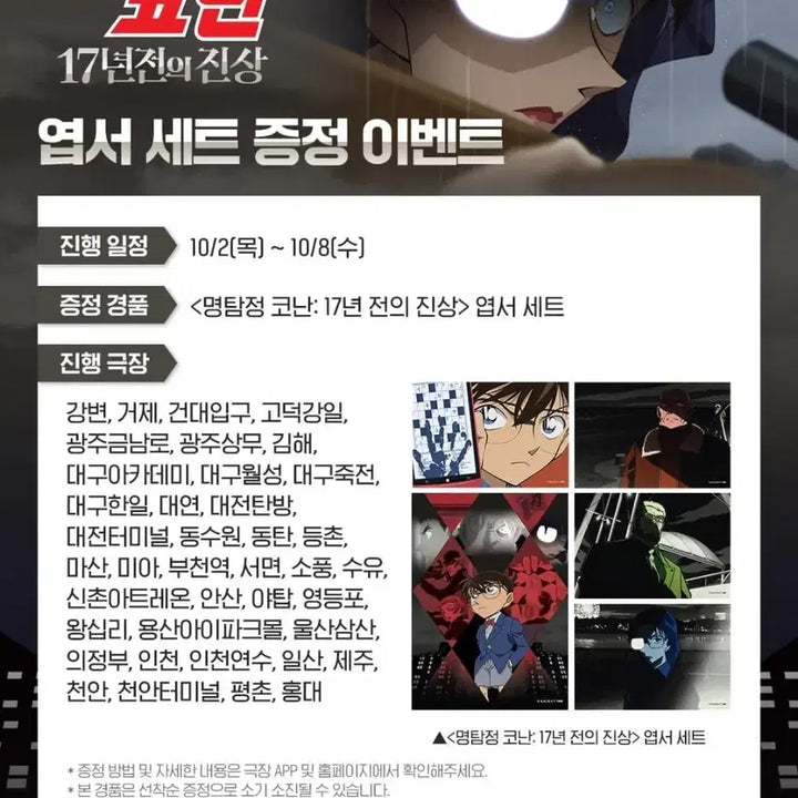 [BUNJANG] Detective Conan 17 Years Ago CGV Special Postcard / 명탐정 코난 17년 전의 진상 cgv 3주차 특전 엽서