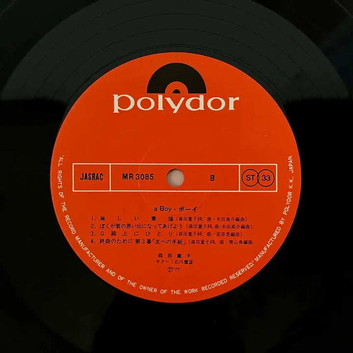 [BUNJANG] Doji Morita - A Boy LP / 초반LP 모리타 도지 Doji Morita -A Boy