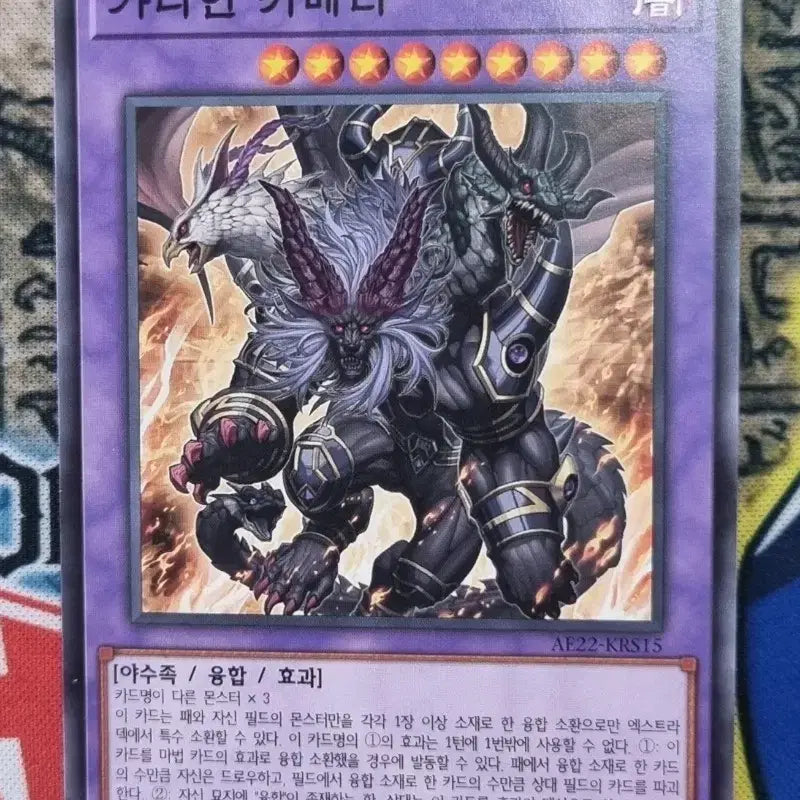 [BUNJANG] Yu-Gi-Oh! Guardian Chimera AE22-KRS15 Normal Rare Card / 유희왕 가디언키메라 AE22-KRS15 노멀레어