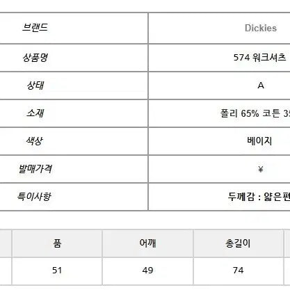 [BUNJANG] DICKIES 574 Work Shirt / [DICKIES]디키즈 574 워크셔츠