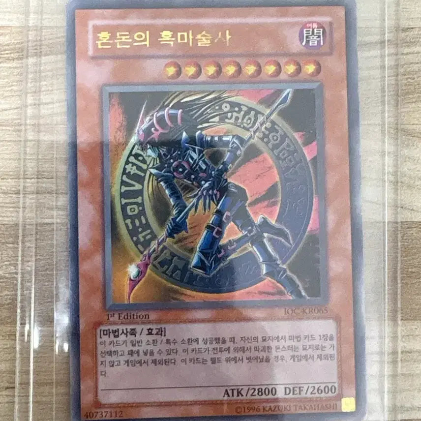 [BUNJANG] Yu-Gi-Oh! Chaos Black Magician 1st Edition Card / 유희왕 혼돈의 흑마술사 카드 1st