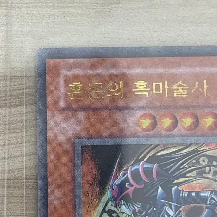 [BUNJANG] Yu-Gi-Oh! Chaos Black Magician 1st Edition Card / 유희왕 혼돈의 흑마술사 카드 1st