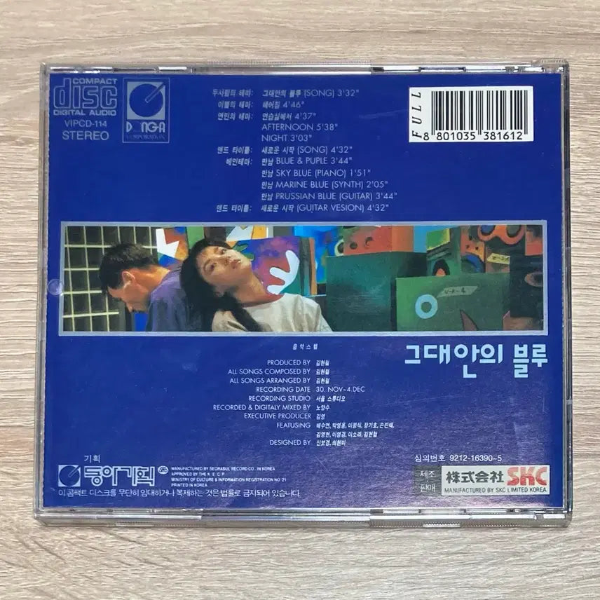[BUNJANG] Various Artists Blue Inside of You O.S.T CD / 그대안의 블루 O.S.T CD 판매 (초반)