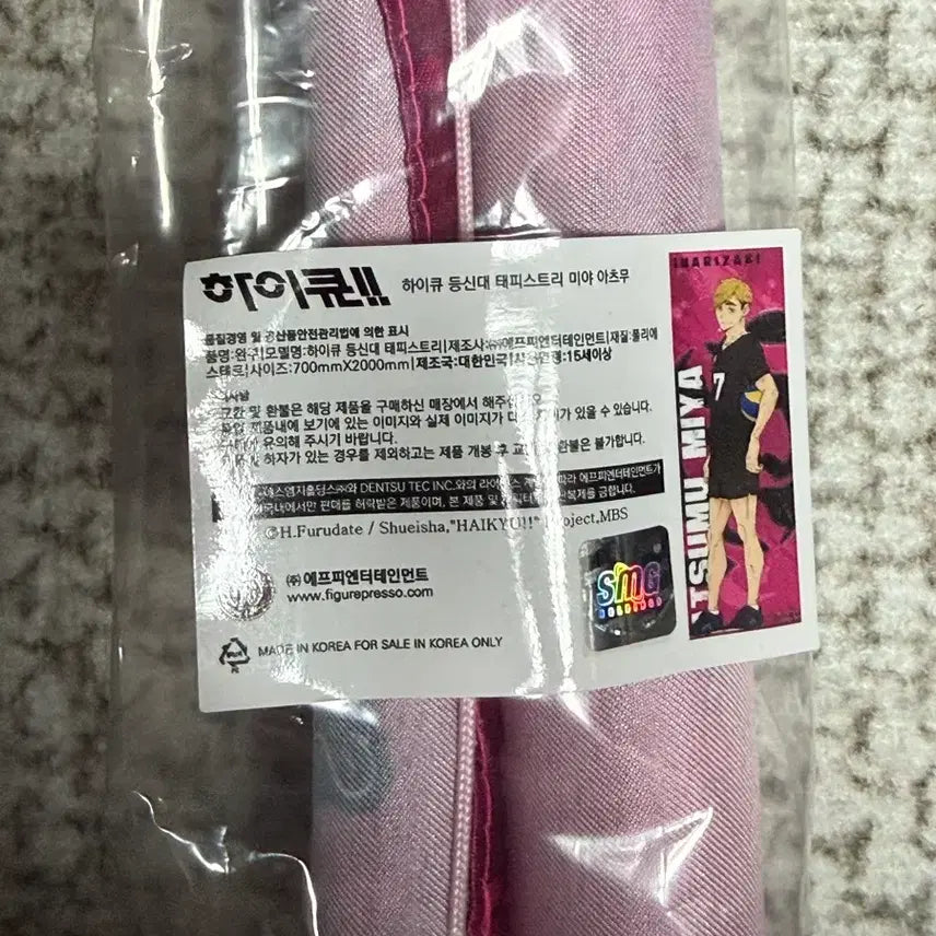 [BUNJANG] Haikyuu! Atsumu Tapestry / 하이큐 제일복권 E상 아츠무 태피스트리