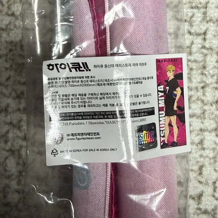 [BUNJANG] Haikyuu! Atsumu Tapestry / 하이큐 제일복권 E상 아츠무 태피스트리