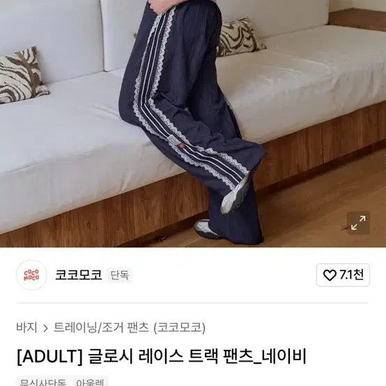 [BUNJANG] KOKOMO CO Lace Track Pants / 코코모코 레이스 트랙팬츠