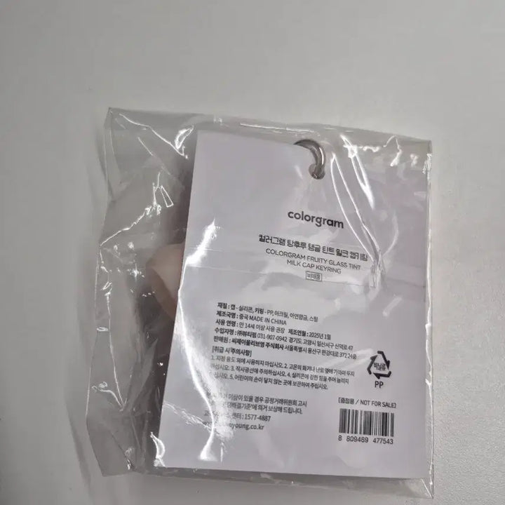 [BUNJANG] Colorgram Cap Keyring (Sealed) / 컬러그램 캡키링 (미개봉)