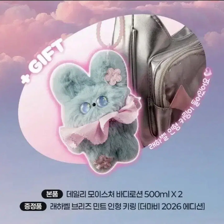 [BUNJANG] Derma B Reha Belle Breeze Mint Rabbit Keyring / 미개봉 더마비 래하벨 레하벨 브리즈 민트 인형 토끼 키링