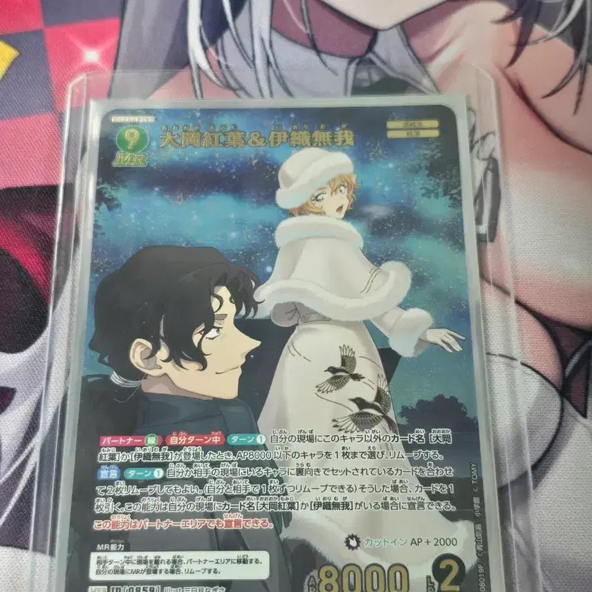 [BUNJANG] Detective Conan Momiji Iori MRP Card / 명탐정코난 Tcg 모미지 이오리 MRP