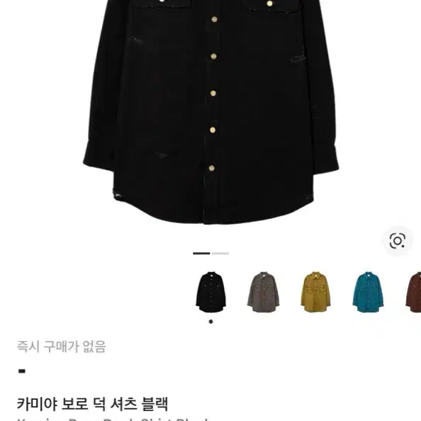 [BUNJANG] Kamiya Boro Black Duck Shirt / 카미야 보로 블랙 덕 셔츠