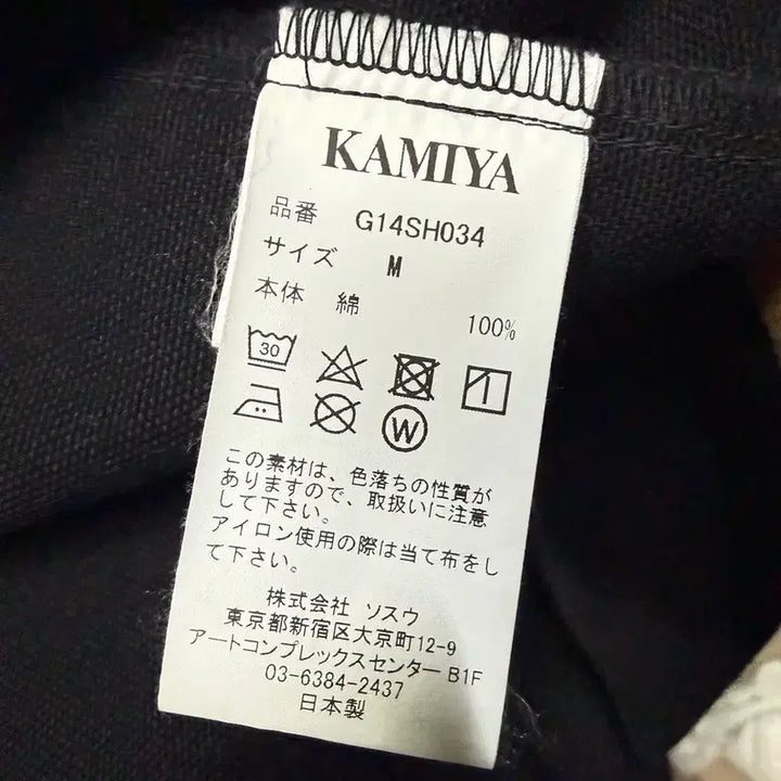 [BUNJANG] Kamiya Boro Black Duck Shirt / 카미야 보로 블랙 덕 셔츠