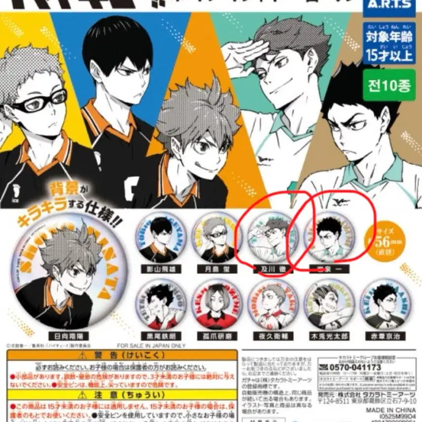 [BUNJANG] Aoba Johsai Haikyu!! Badge Bundle Set / 하이큐 뱃지 가챠 미개봉 아오바조사이 일괄
