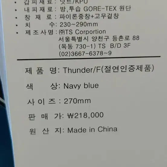[BUNJANG] Treksta Gore-Tex Dial Insulated Safety Boots 270mm / 트렉스터 고어텍스 다이얼 절연화 안전화 270미리 새것 as됨