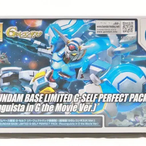 [SOLD OUT] HG G셀프 퍼펙트팩 건베한정
