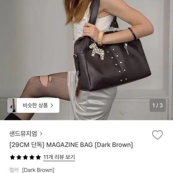 [BUNJANG] Sand Museum Magazine Bag Dark Brown / 샌드뮤지엄 매거진백 다크브라운