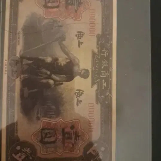[BUNJANG] Antique Chinese Coins and Banknotes Collection / 옛날돈42외국림 중국지페 중국동전 중국그림 엽전 별전
