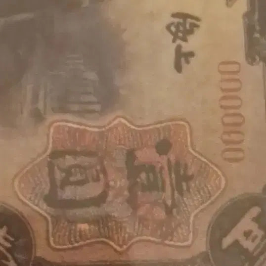 [BUNJANG] Antique Chinese Coins and Banknotes Collection / 옛날돈42외국림 중국지페 중국동전 중국그림 엽전 별전