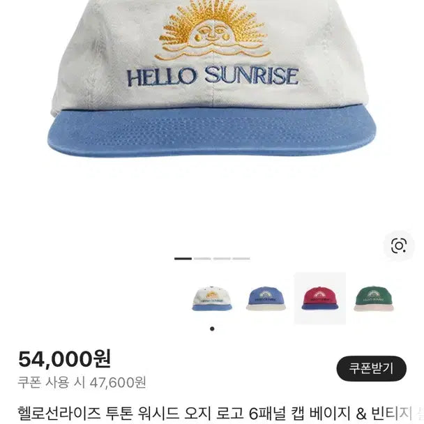 [SOLD OUT] 헬로선라이즈 투톤 6패널 볼캡 베이지