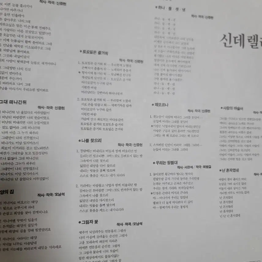 [SOLD OUT] 현이와 신데렐라 lp 신중현 작곡