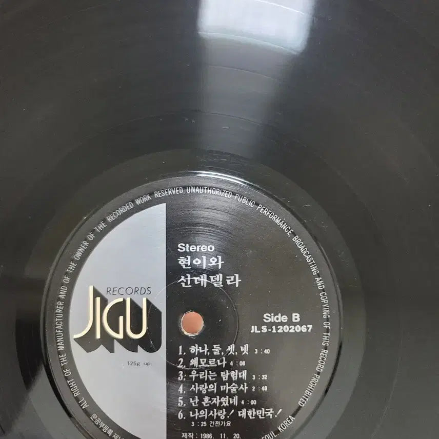 [SOLD OUT] 현이와 신데렐라 lp 신중현 작곡