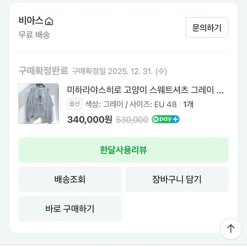 [BUNJANG] Mihara Yasuhiro Cat Print Sweatshirt / 미하라야스히로 고양이 맨투맨