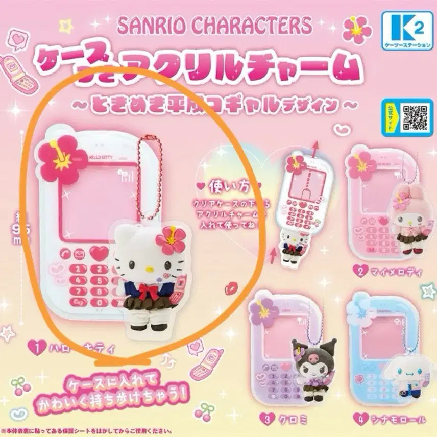 [BUNJANG] Heisei Phone Kitty Gachapon / 헤이세이 폰 키티 가챠