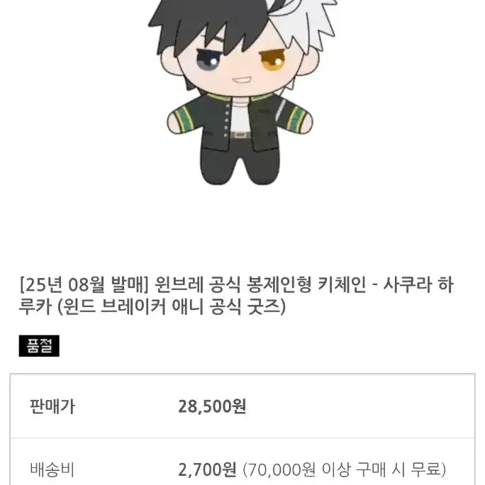 [SOLD OUT] 윈브레 사쿠라 공식 누이 인형